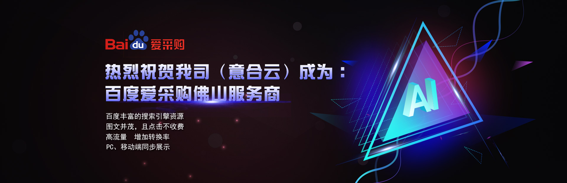 愛(ài)采購(gòu)banner.jpg